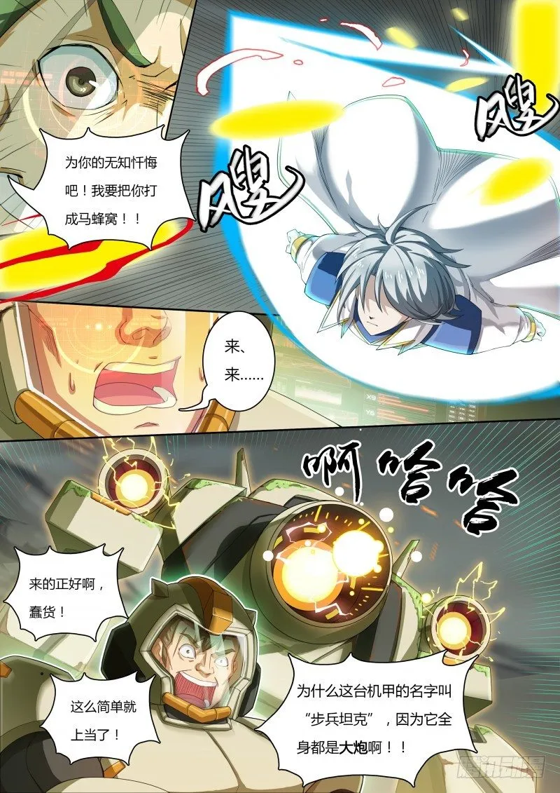 第42话：最危险的 第8页