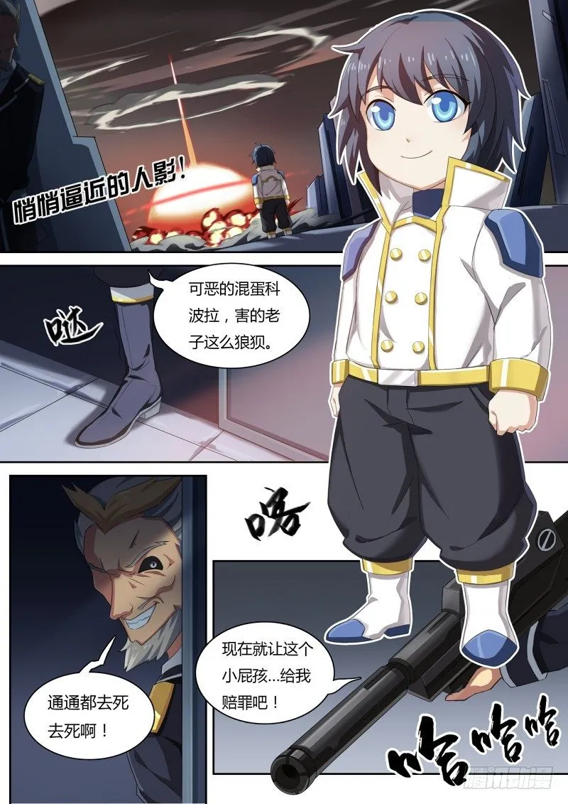 第42话：最危险的 第13页
