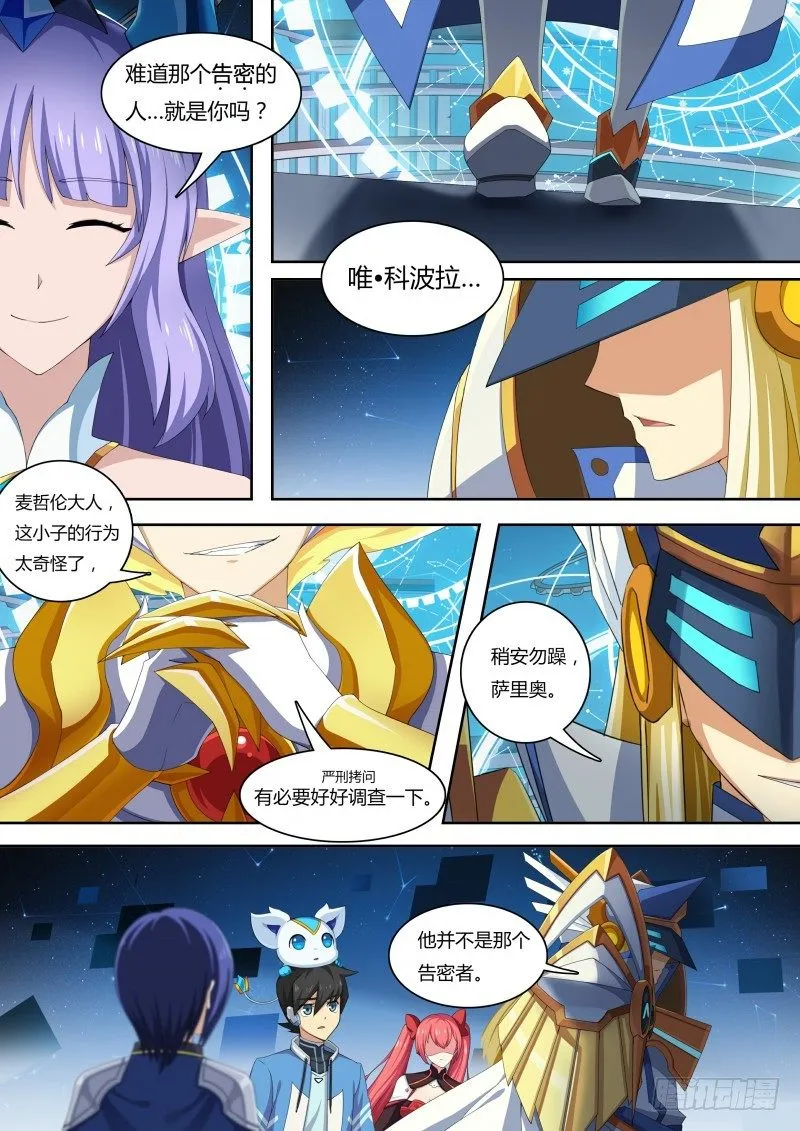 第44话：想走？不许走 第5页