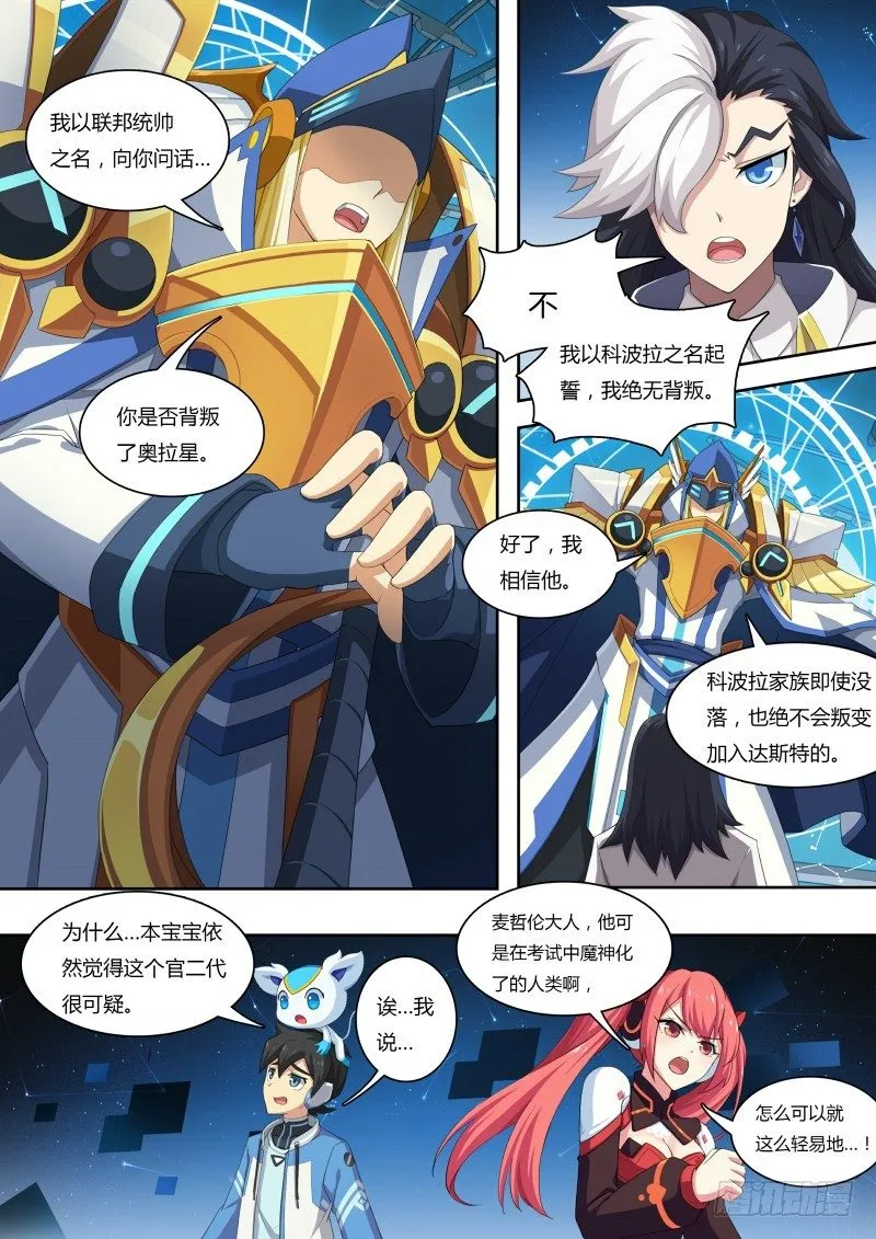 第44话：想走？不许走 第6页