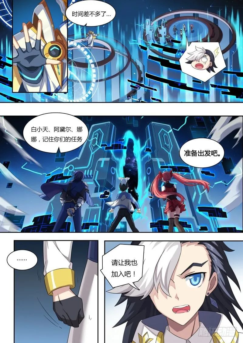 第44话：想走？不许走 第12页