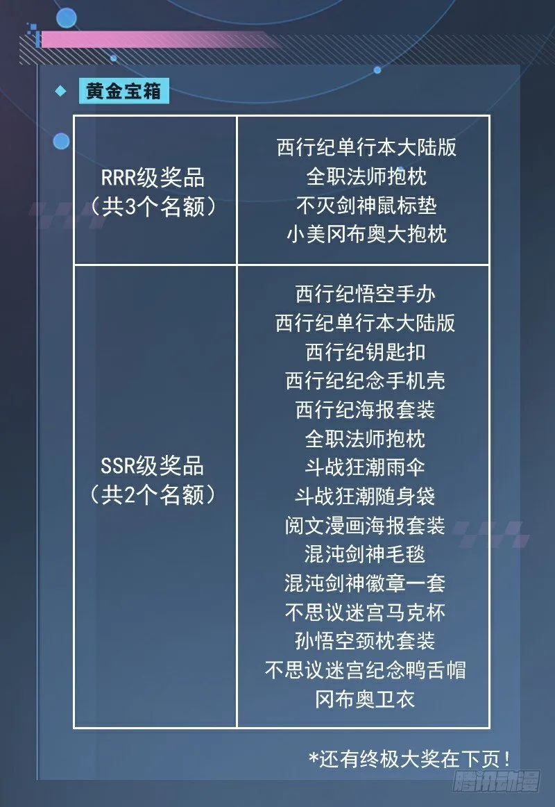 第44话：想走？不许走 第20页