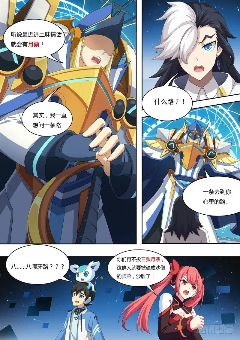 第44话：想走？不许走 第22页