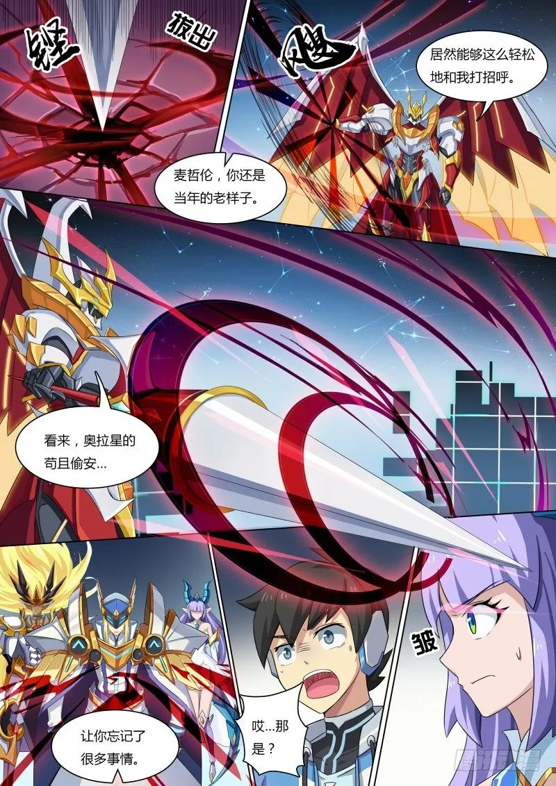 第45话：真正的目标 第4页