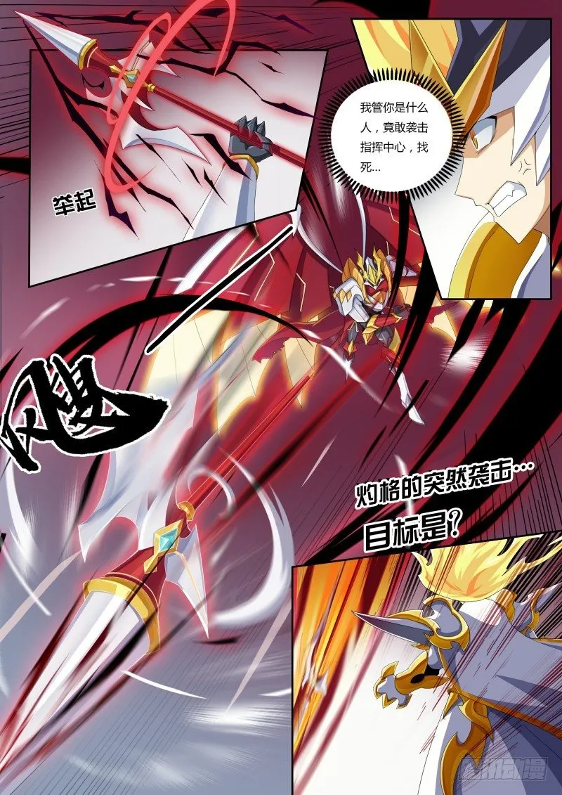 第45话：真正的目标 第10页
