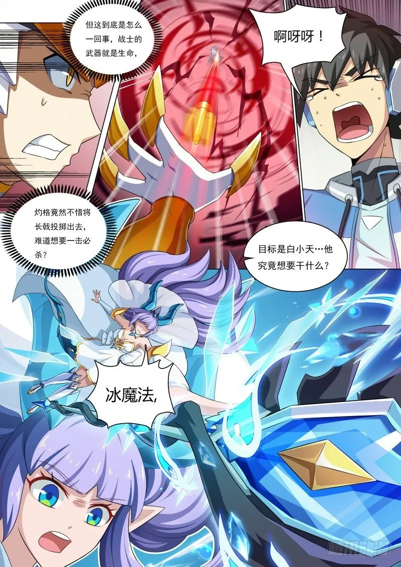 第45话：真正的目标 第12页
