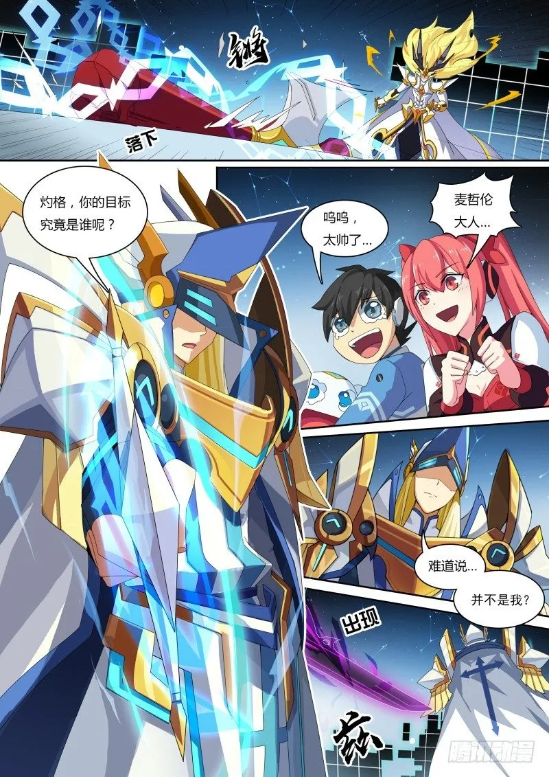 第45话：真正的目标 第15页