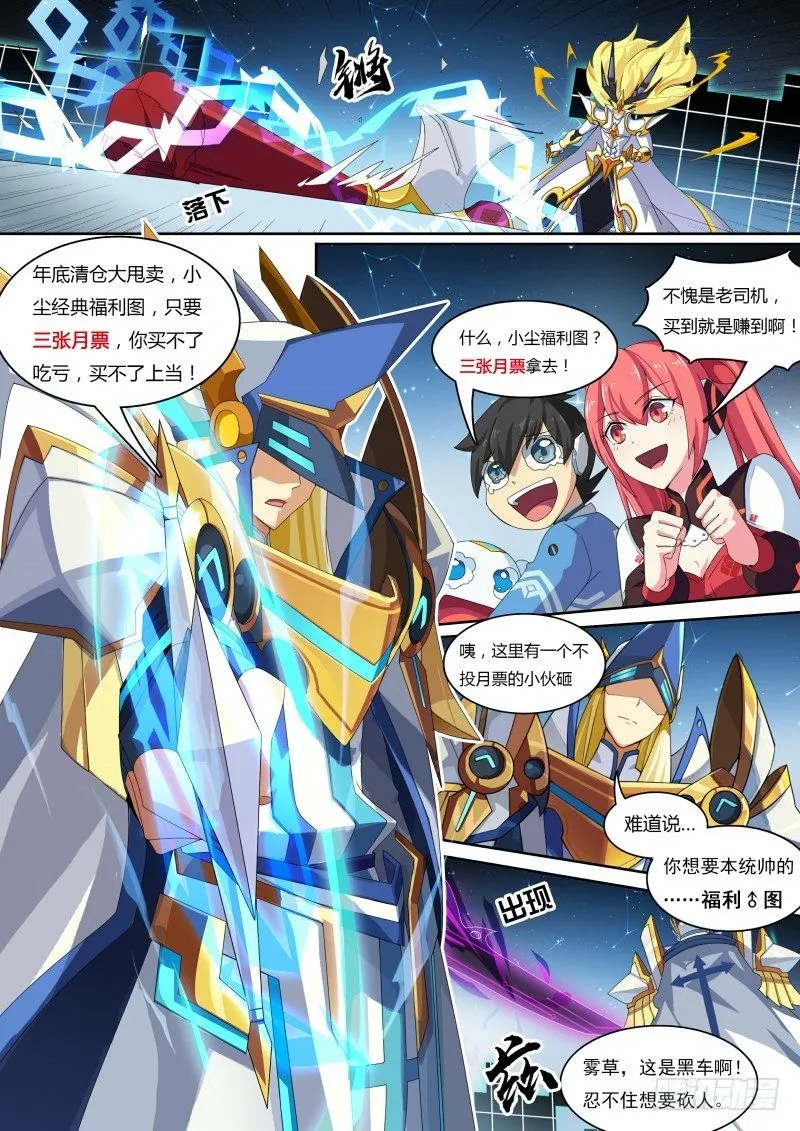 第45话：真正的目标 第19页