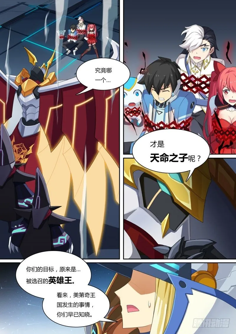 第46话：告密者 第6页