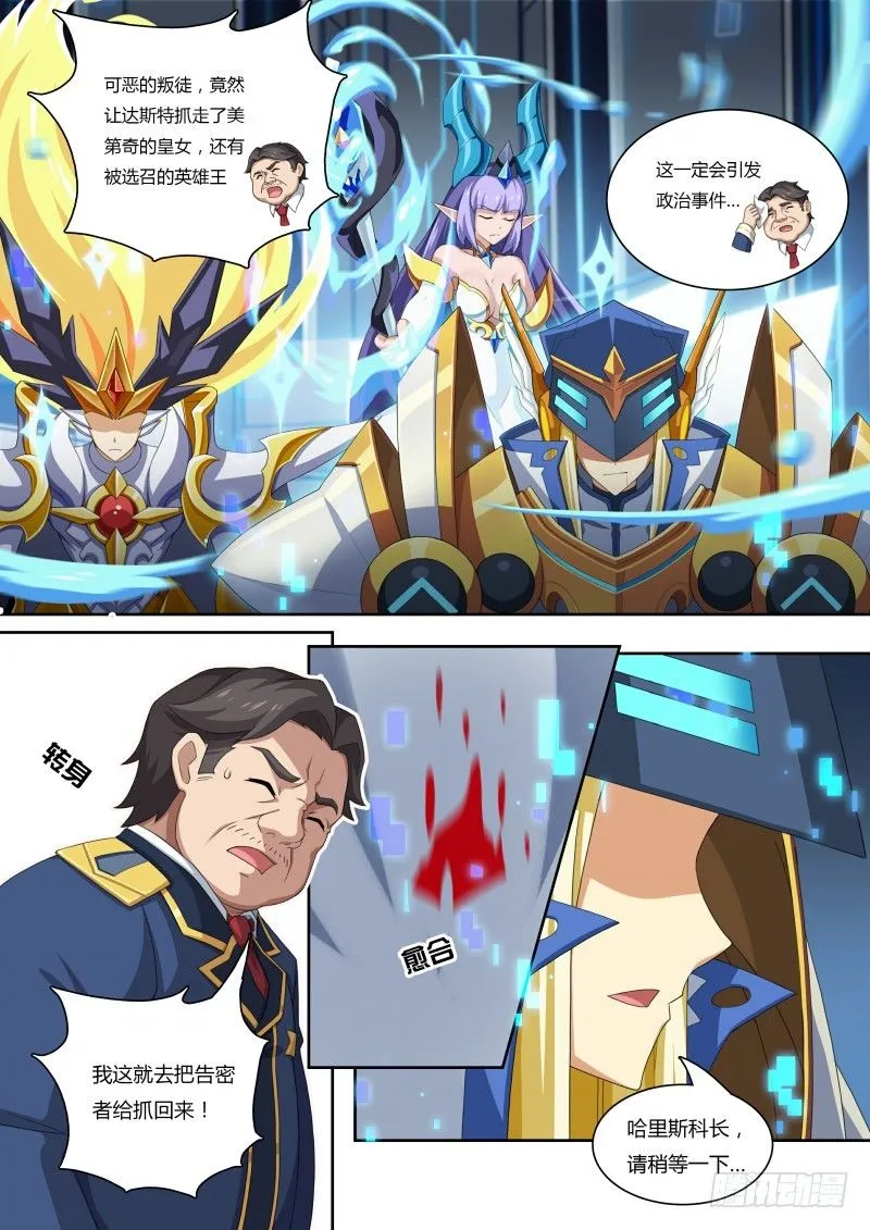 第46话：告密者 第11页