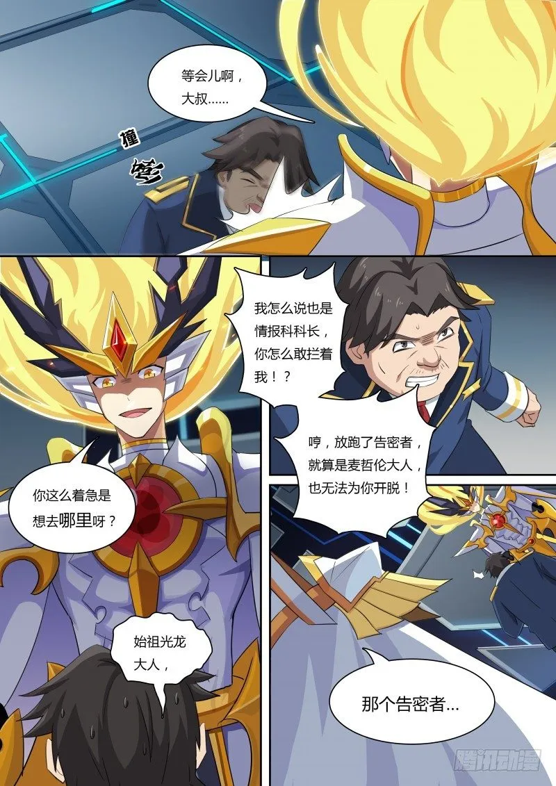 第46话：告密者 第13页