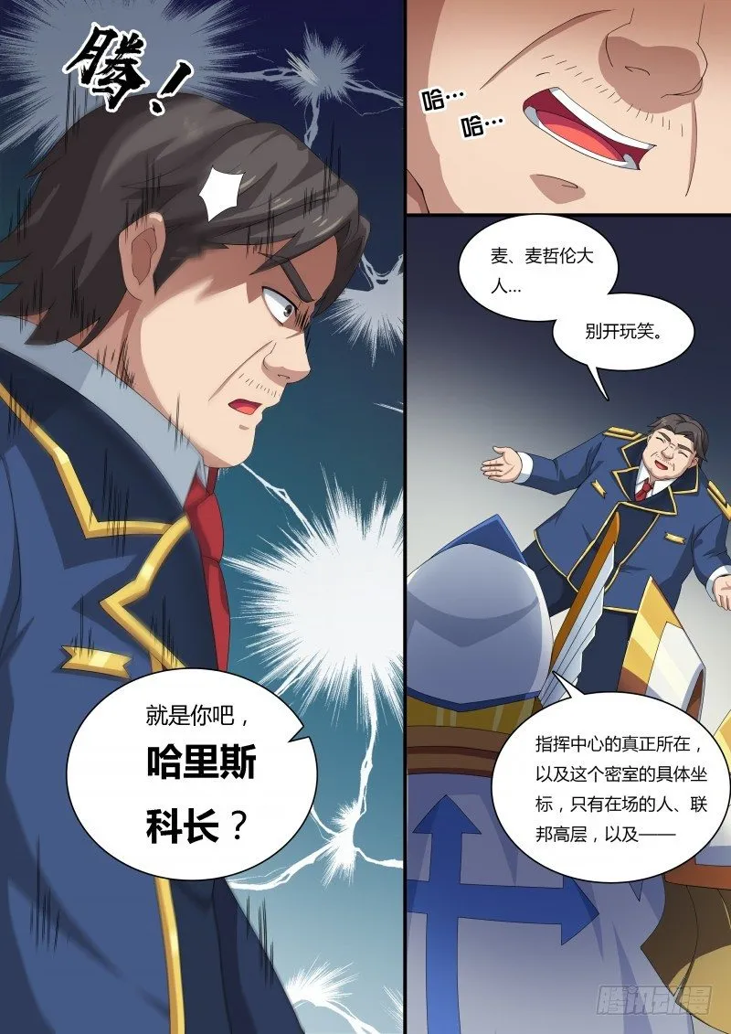 第46话：告密者 第14页