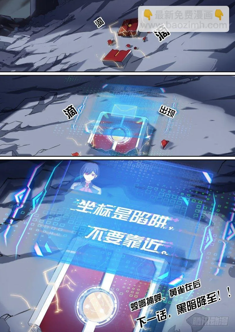 第46话：告密者 第19页