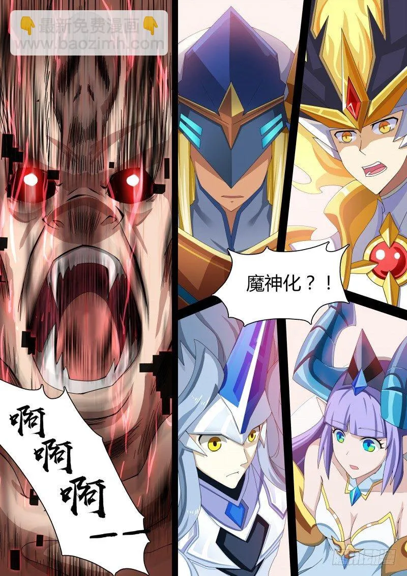 第47话：暗之翼龙 第5页