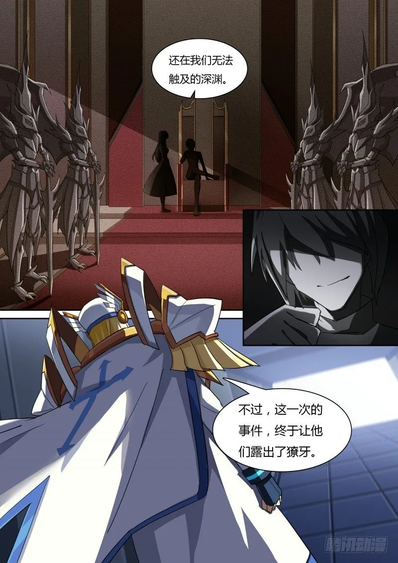 第47话：暗之翼龙 第7页