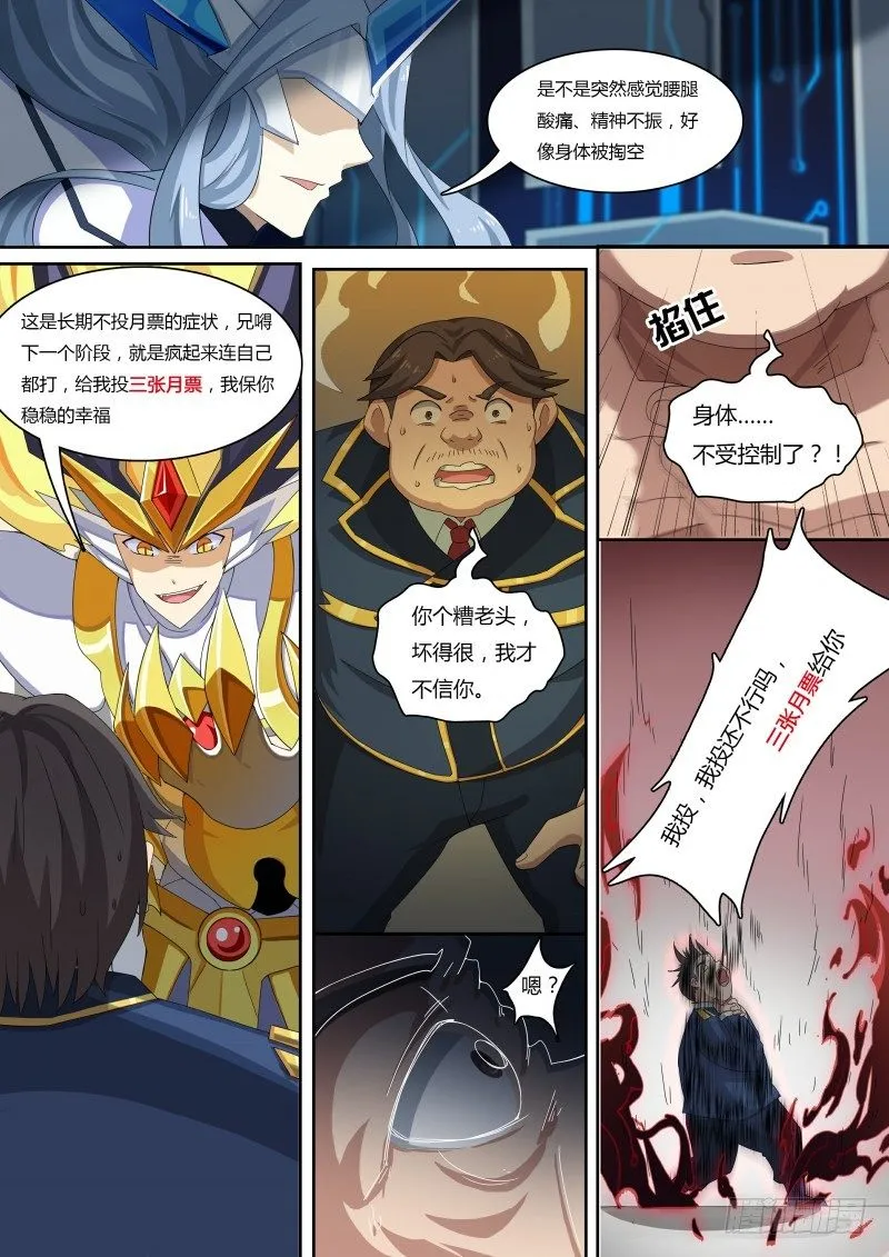 第47话：暗之翼龙 第17页