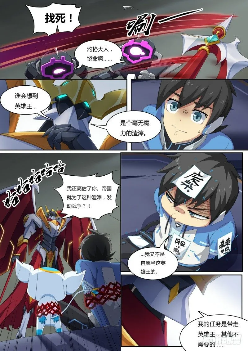 第48话：再遇伊撒尔！ 第4页