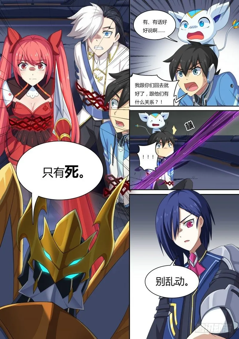 第48话：再遇伊撒尔！ 第5页