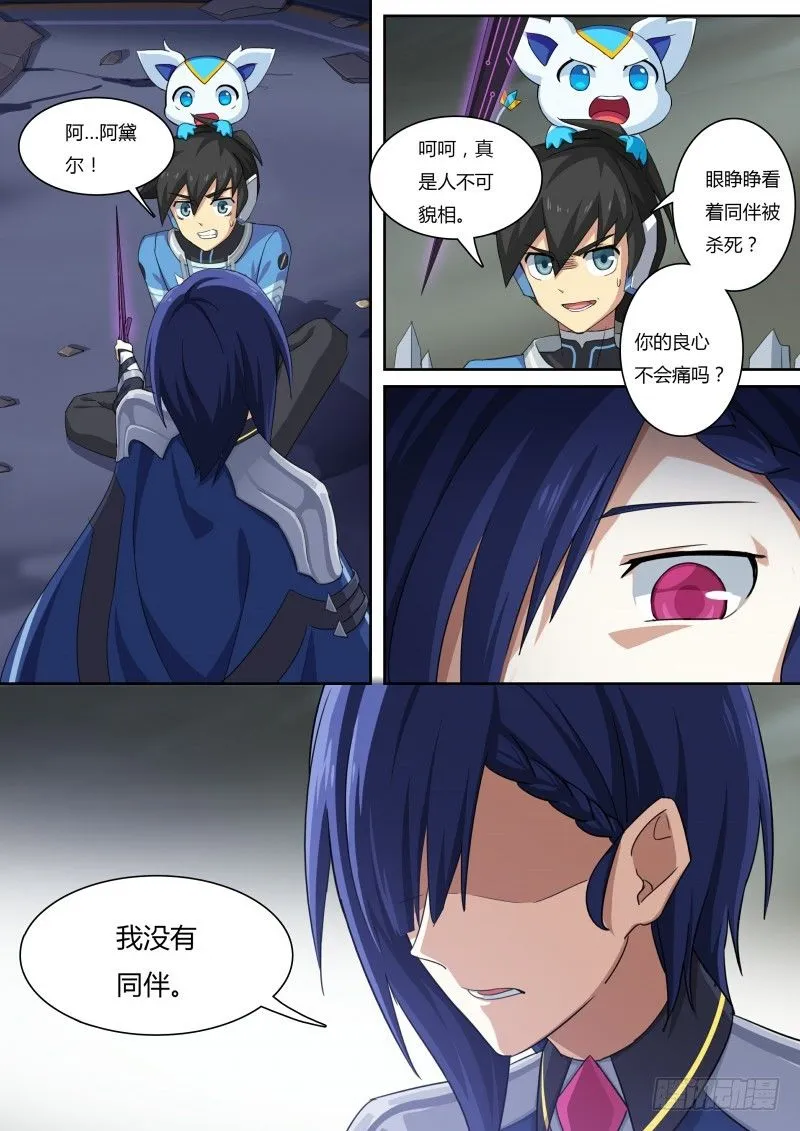 第48话：再遇伊撒尔！ 第6页