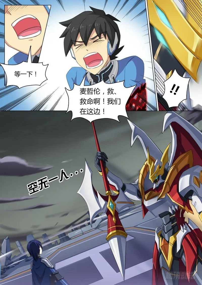 第48话：再遇伊撒尔！ 第8页
