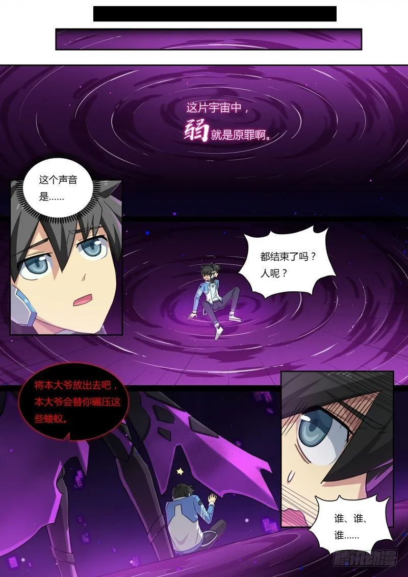 第48话：再遇伊撒尔！ 第11页