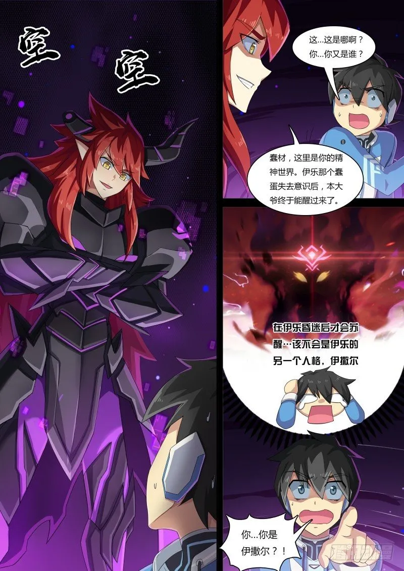 第48话：再遇伊撒尔！ 第12页