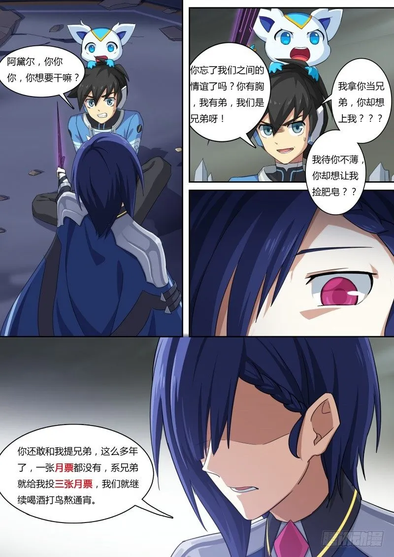 第48话：再遇伊撒尔！ 第17页