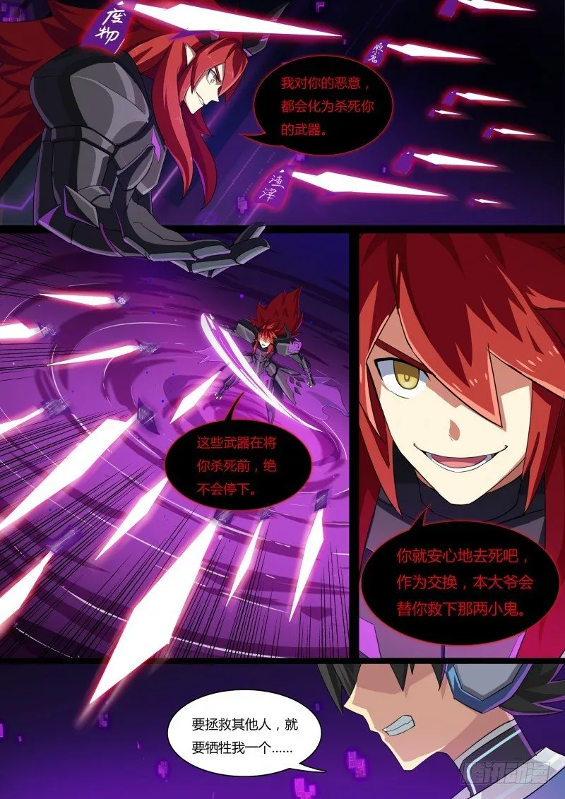 第49话：贴纸的力量 第3页