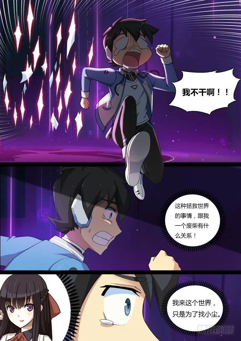 第49话：贴纸的力量 第4页