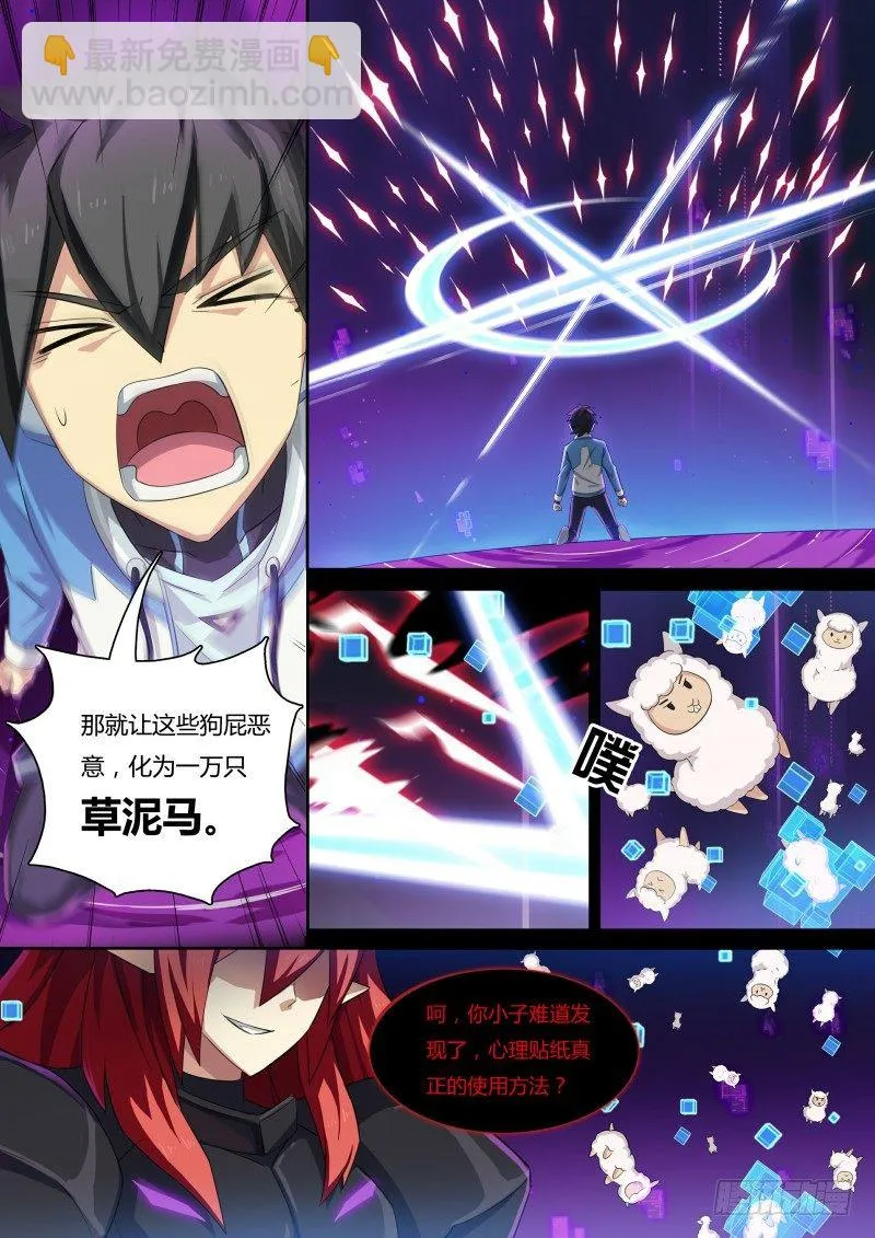 第49话：贴纸的力量 第7页