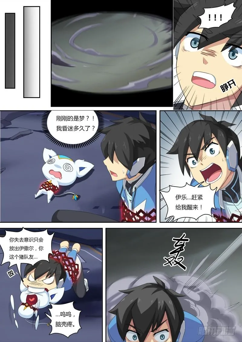 第49话：贴纸的力量 第9页