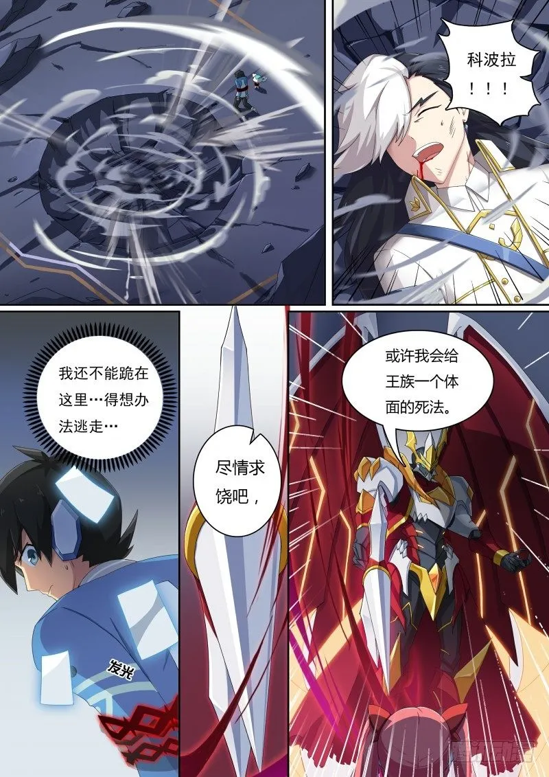 第49话：贴纸的力量 第10页