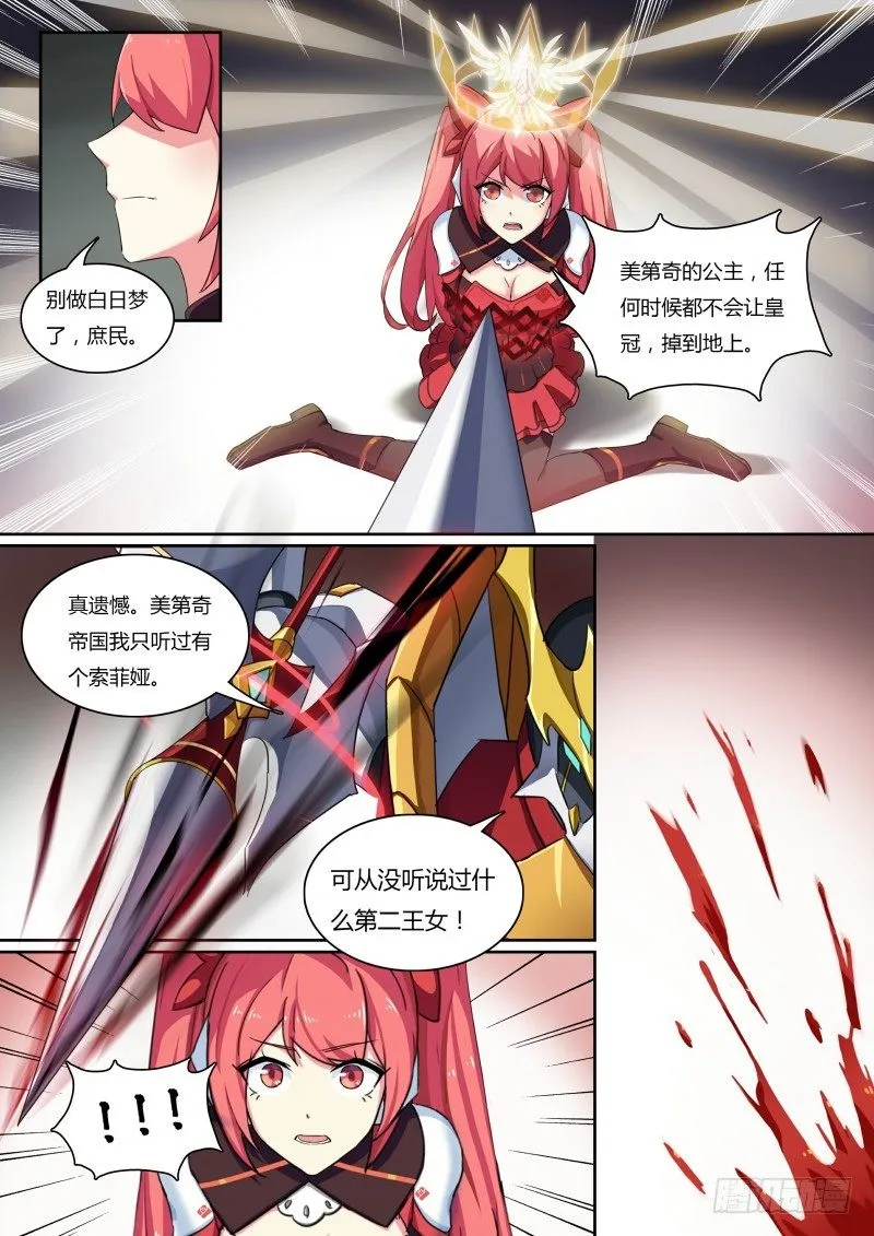 第49话：贴纸的力量 第11页