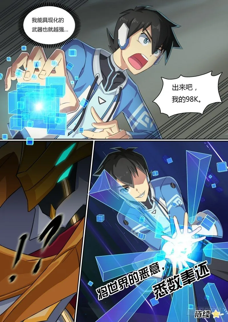 第49话：贴纸的力量 第14页