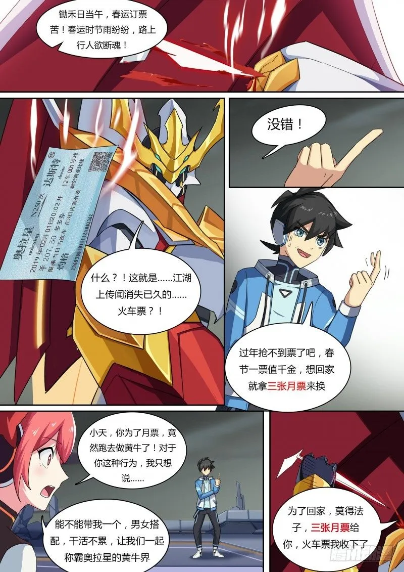 第49话：贴纸的力量 第16页