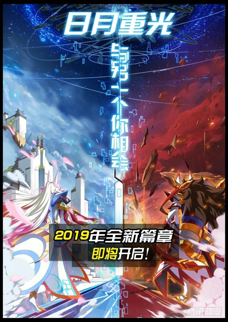 第50话：蔷薇凋零 第18页