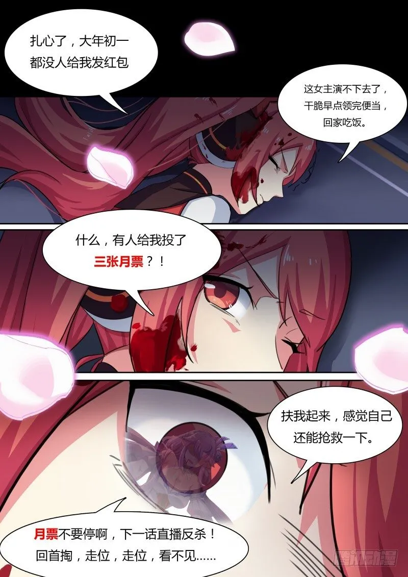 第50话：蔷薇凋零 第19页