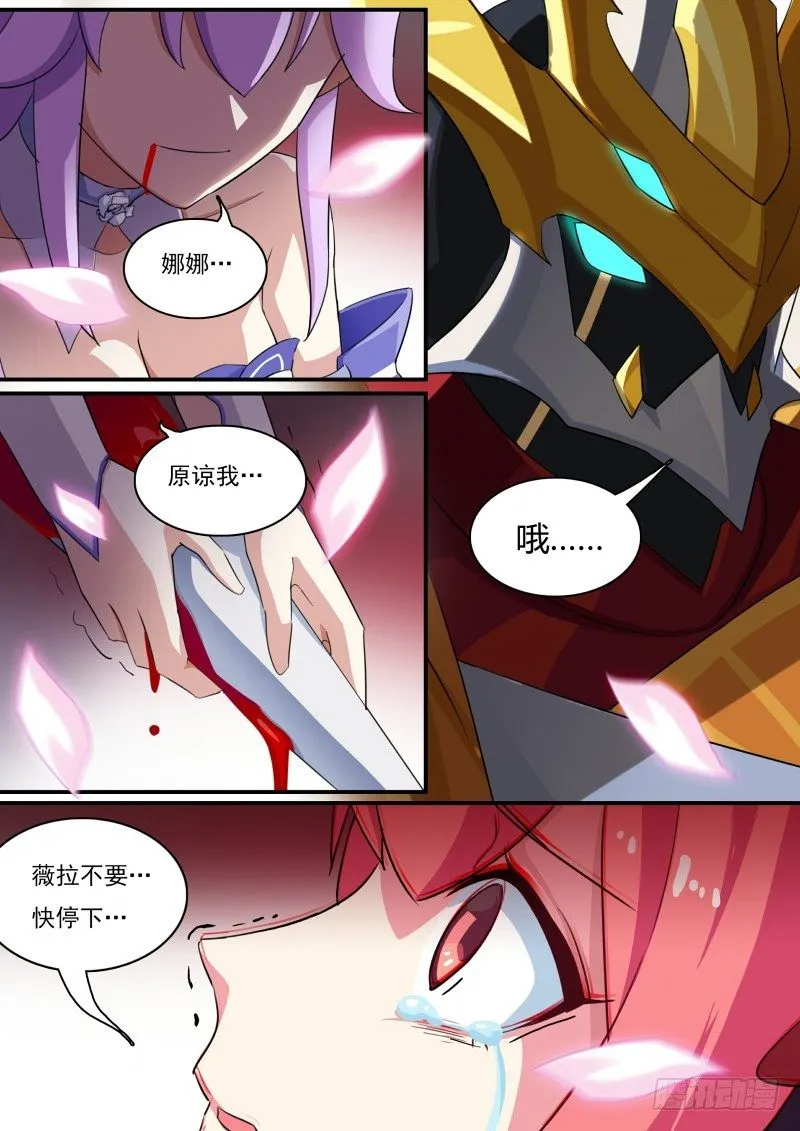 第51话：原谅我 第4页