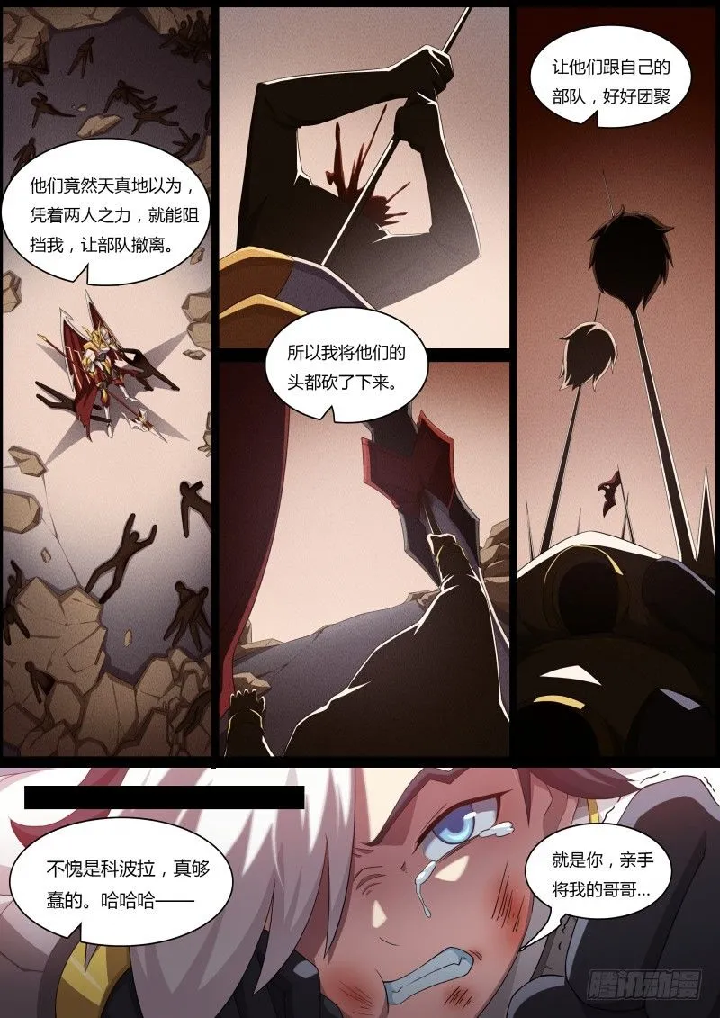 第52话：死国可乎？ 第7页