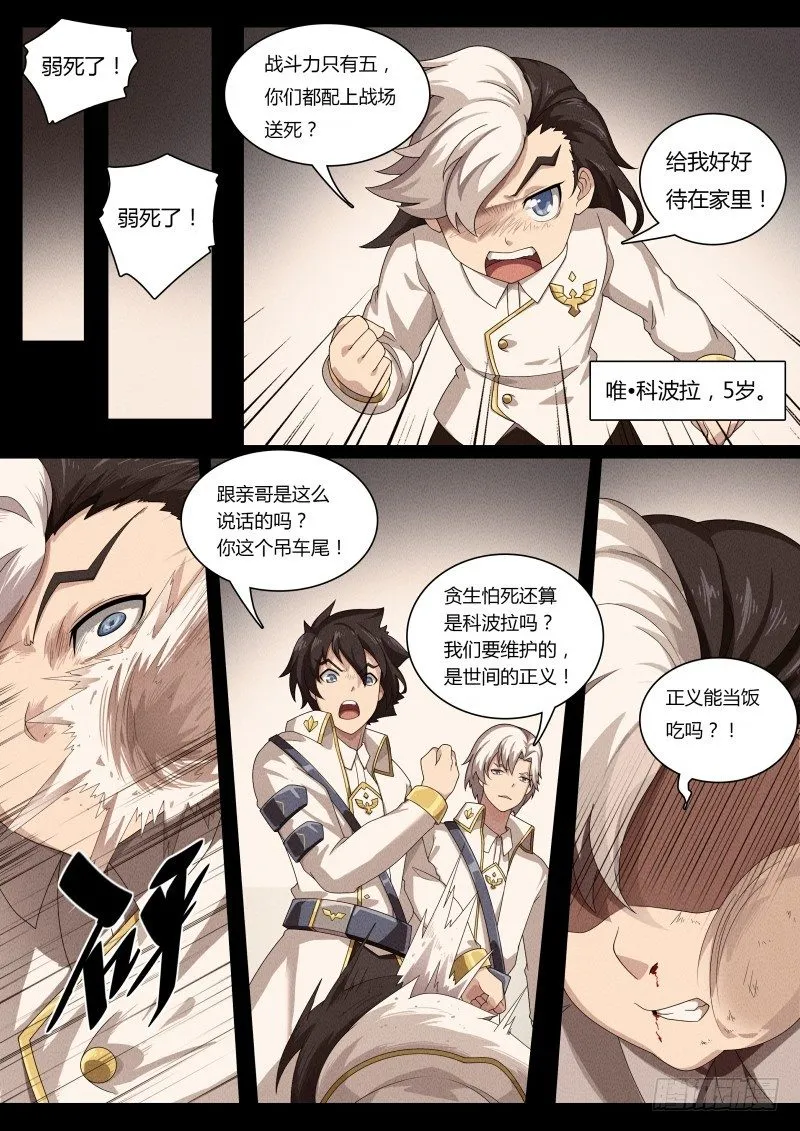 第52话：死国可乎？ 第8页