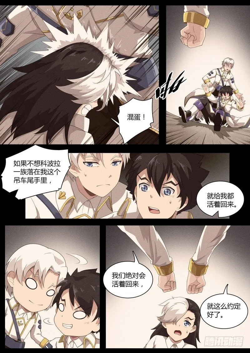 第52话：死国可乎？ 第9页
