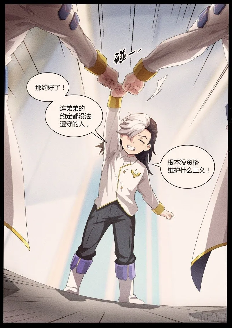 第52话：死国可乎？ 第10页