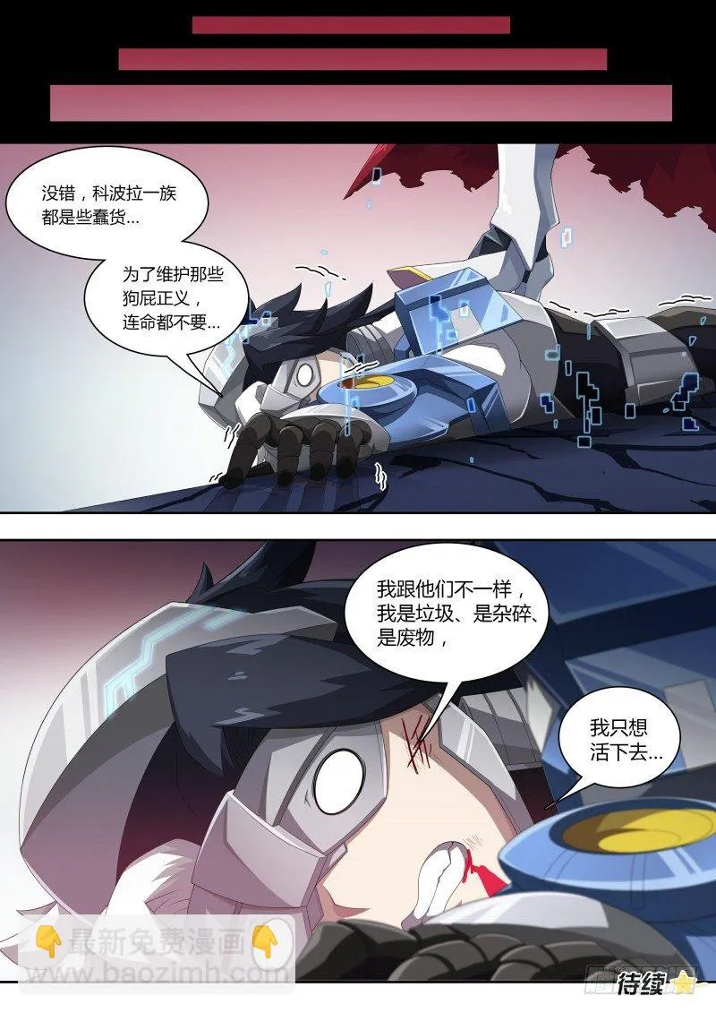 第52话：死国可乎？ 第11页