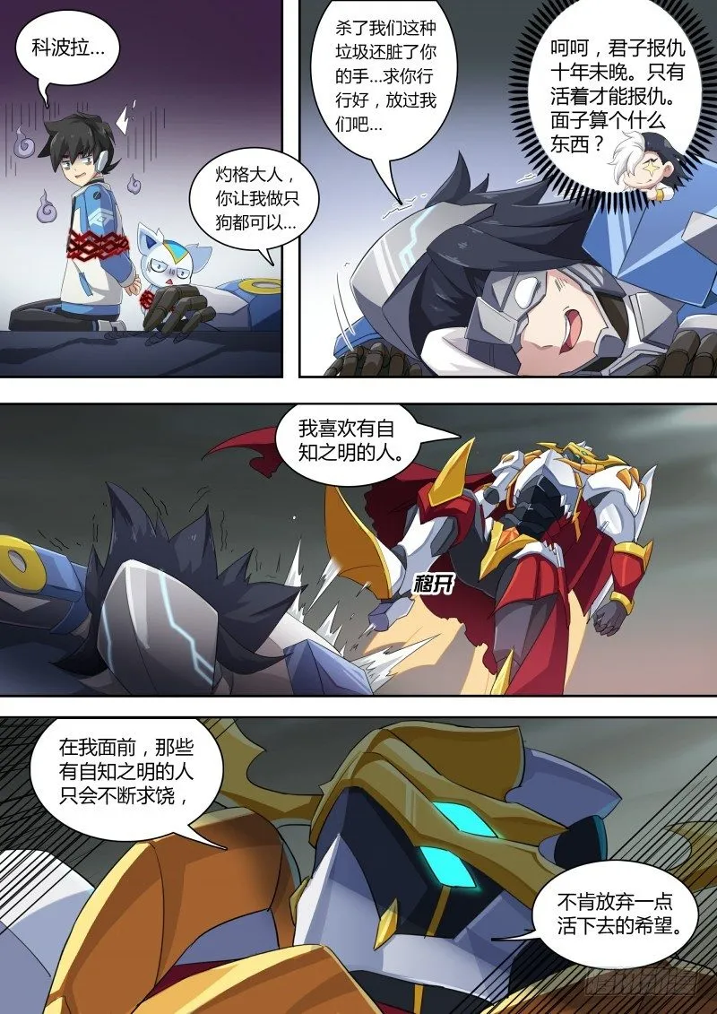 第53话：愤怒！愤怒！ 第2页