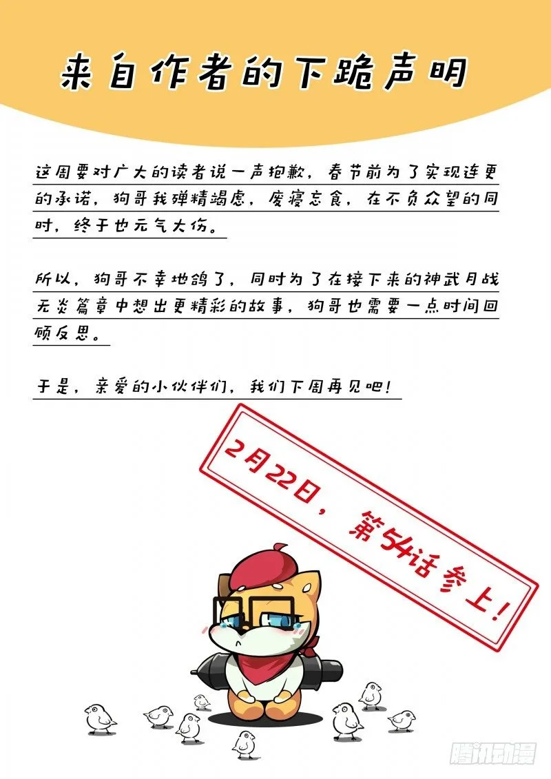 下跪声明 第1页