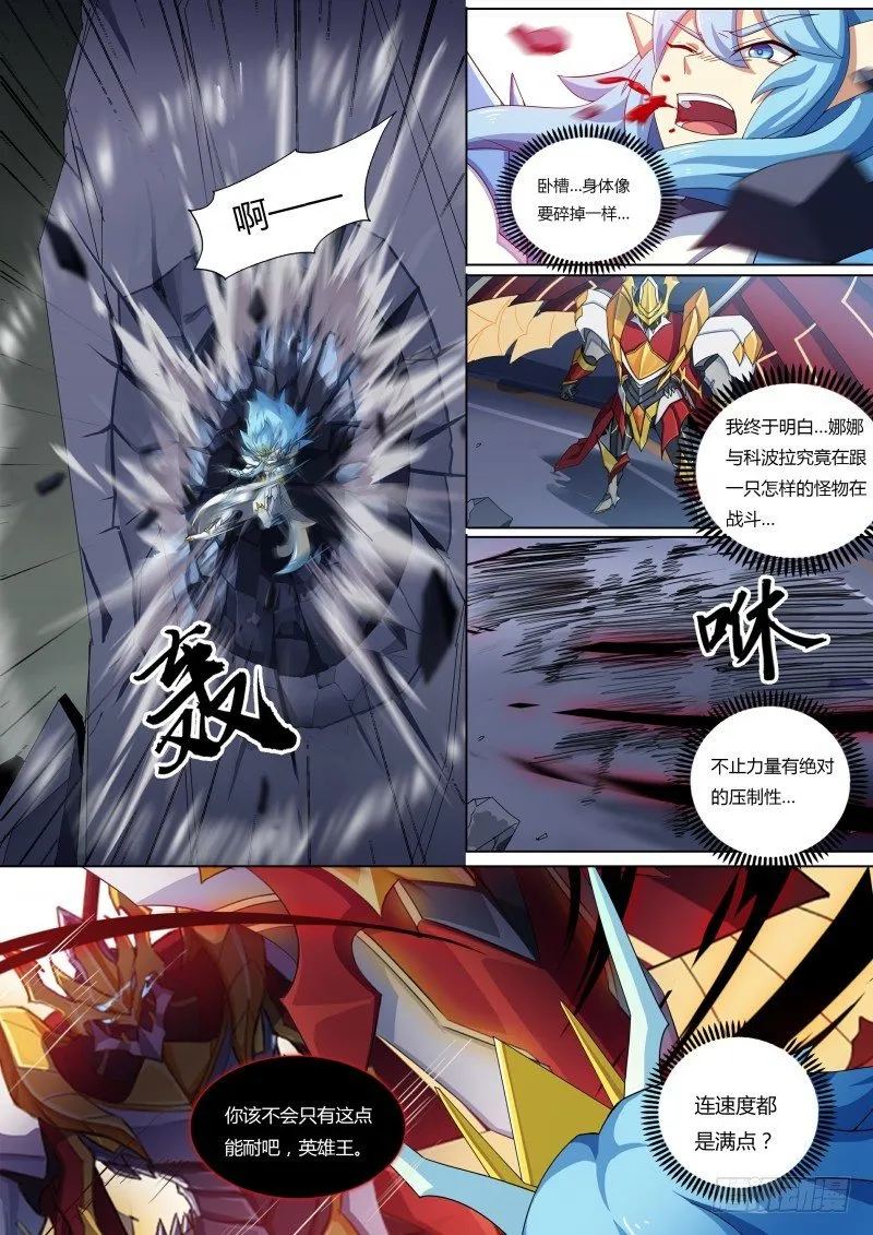 第54话：圣天伊的反击 第8页