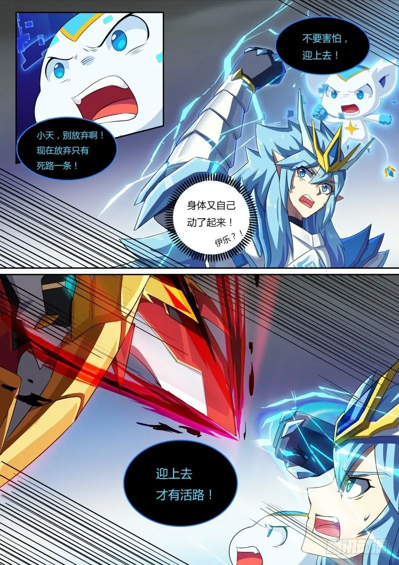 第54话：圣天伊的反击 第10页