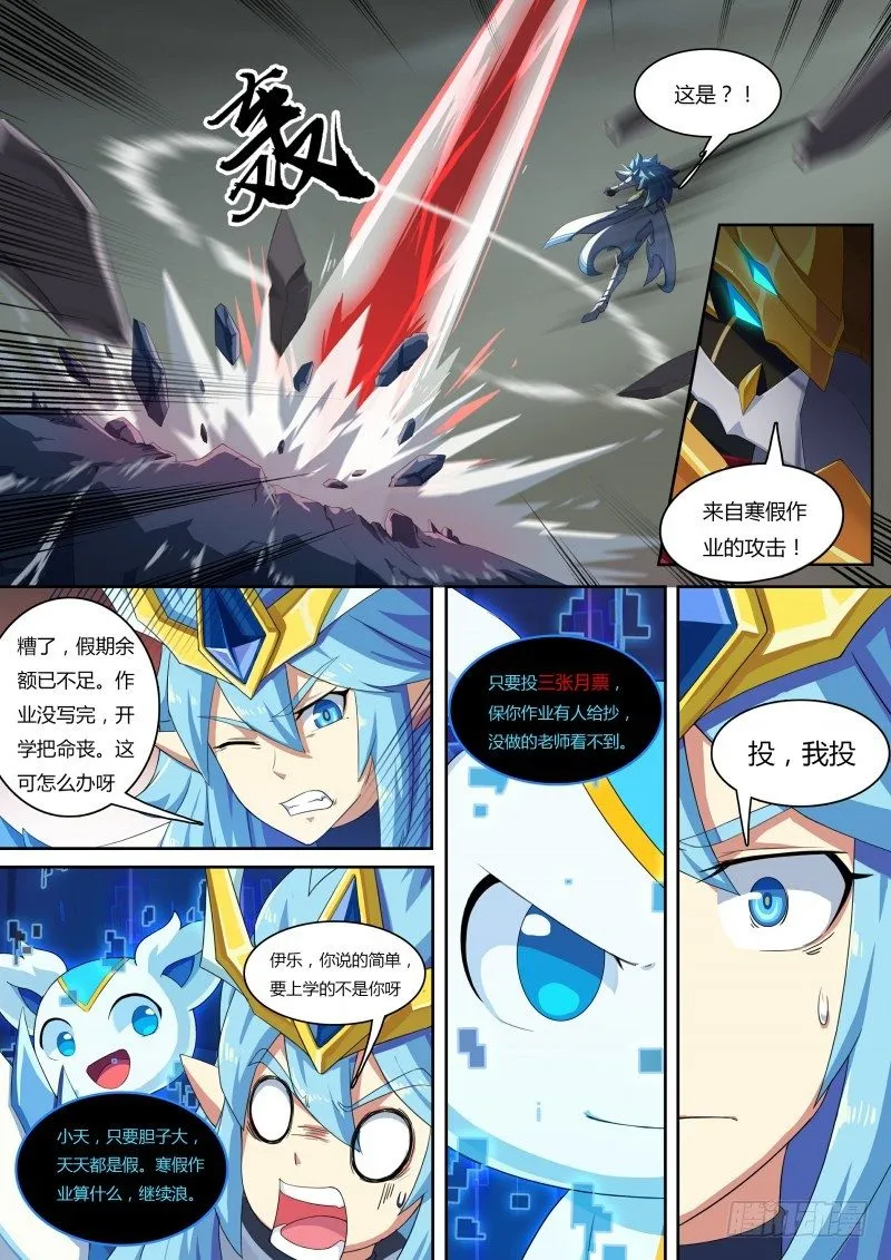 第54话：圣天伊的反击 第15页