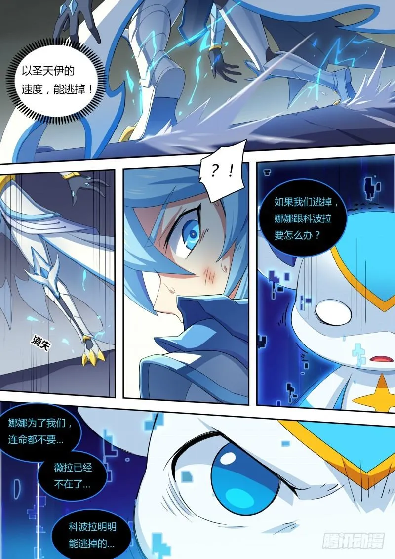 第55话：努力无用 第3页