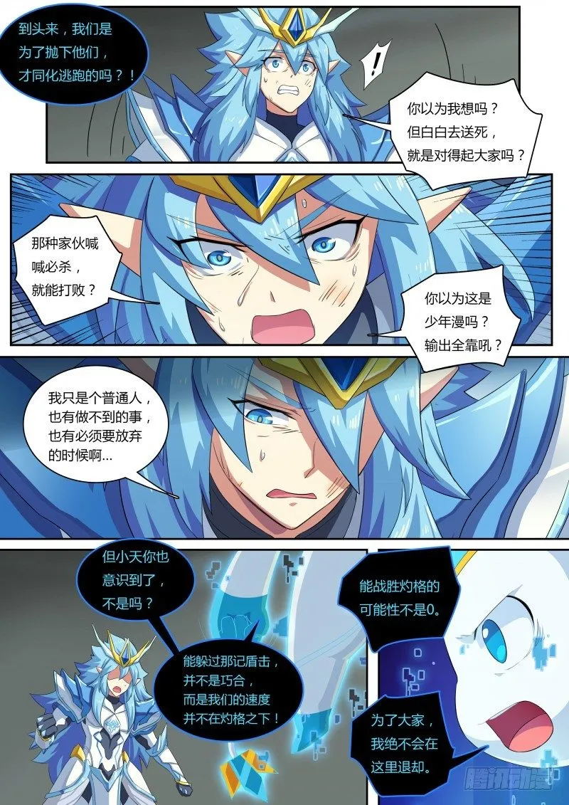 第55话：努力无用 第4页
